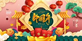 新年盛年海报插画春节喜庆背景图