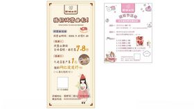 可爱风糕点甜品海报素材展示