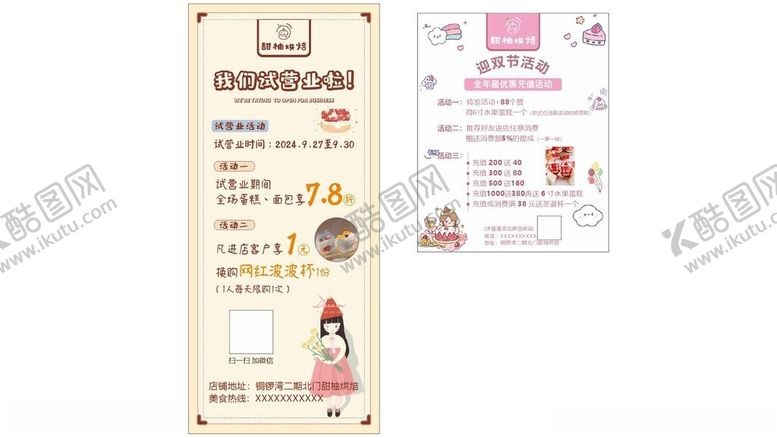编号：93046005012029293452【酷图网】源文件下载-可爱风糕点甜品海报素材展示