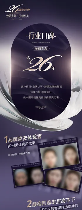 医美品牌周年庆活动长图