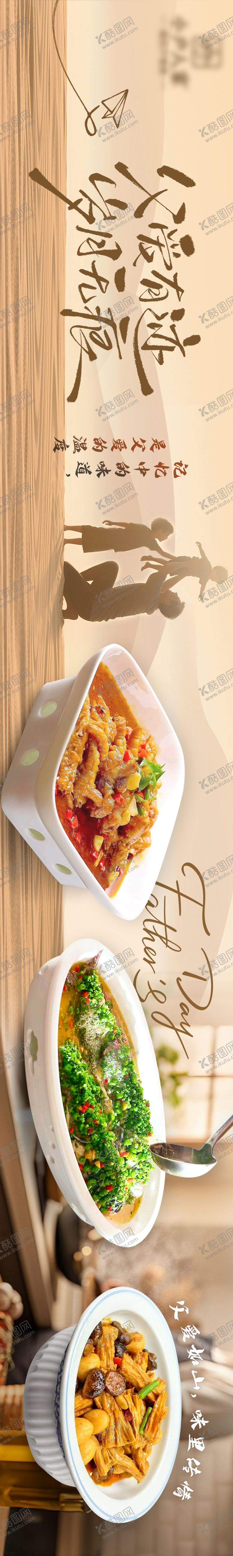 编号：38033706160244396401【酷图网】源文件下载-餐饮父亲节五连图海报