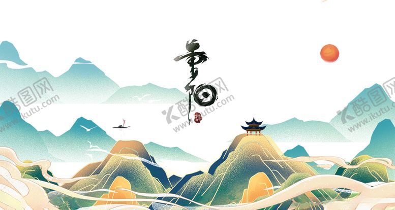 编号：77025004220246432710【酷图网】源文件下载-重阳节山水画