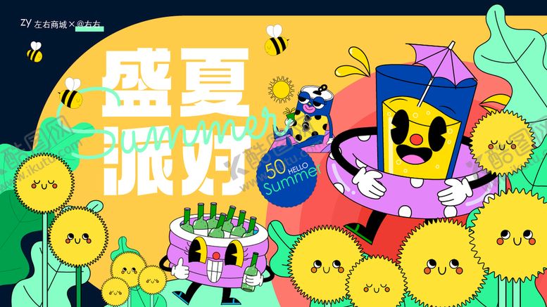 编号：13958709130211229840【酷图网】源文件下载-趣味潮流图片时尚海报物料展板