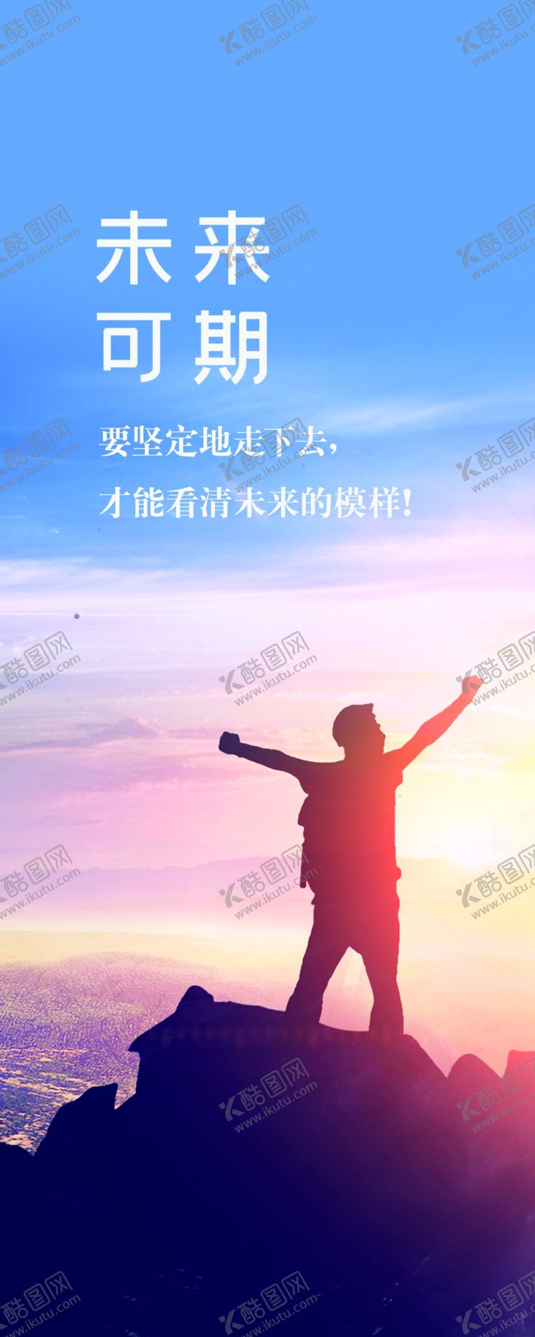 编号：46354702221417147240【酷图网】源文件下载-励志海报