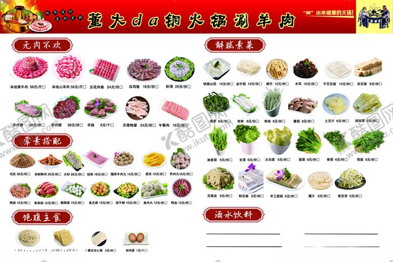 编号：79882411171717501800【酷图网】源文件下载-火锅店菜单