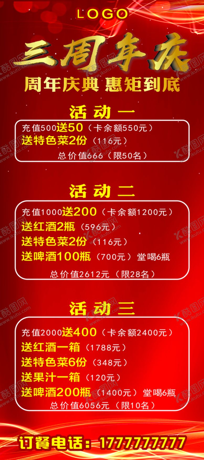 编号：64817610300041357247【酷图网】源文件下载-三周年店庆