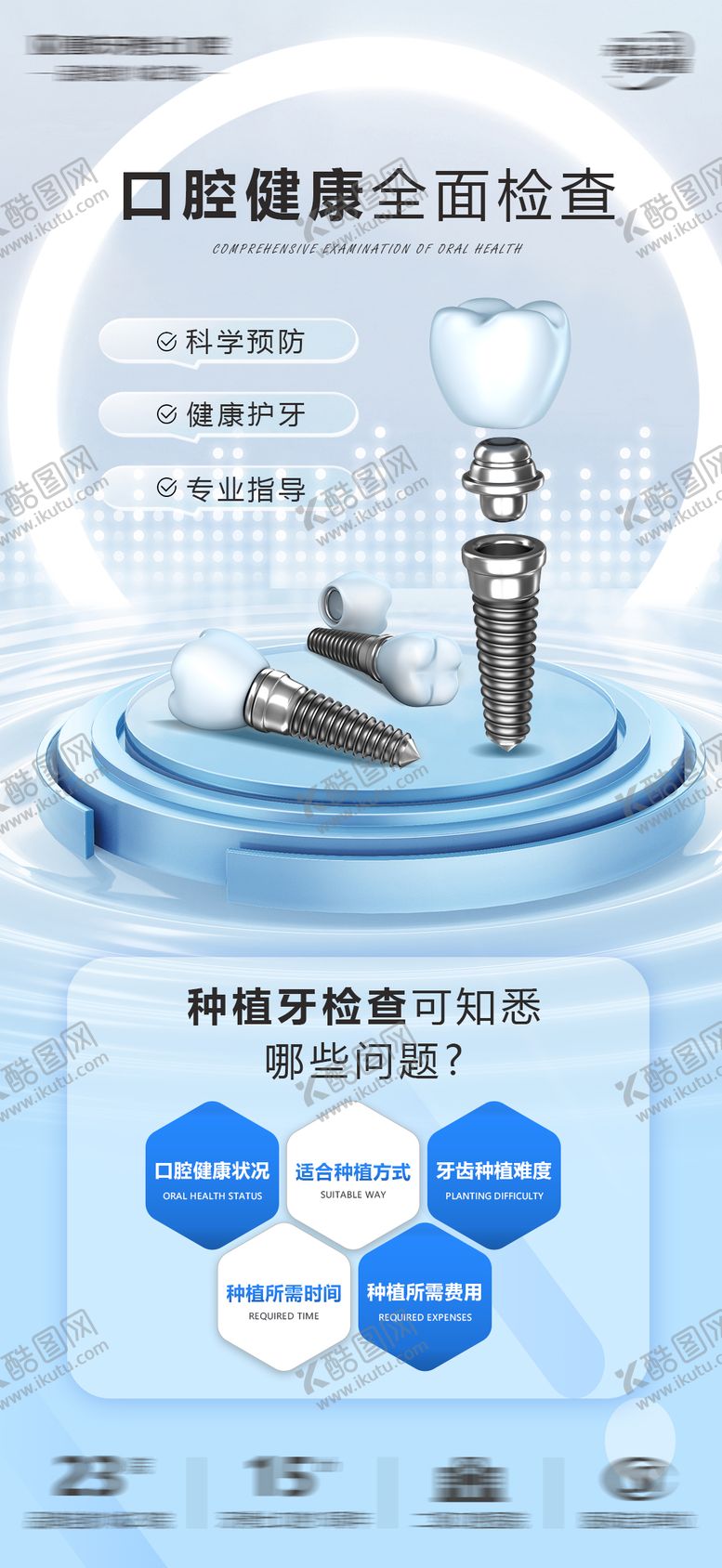 编号：16520607222142545718【酷图网】源文件下载-种植牙海报