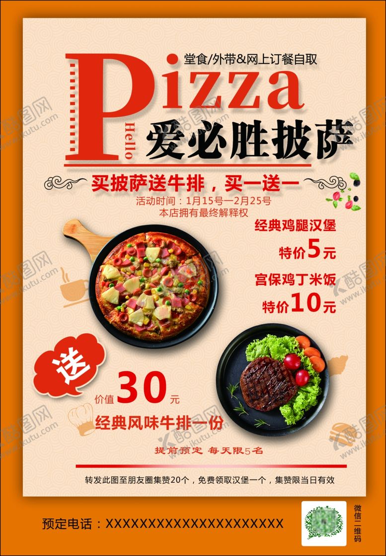 编号：90908909241100144327【酷图网】源文件下载-爱必胜披萨