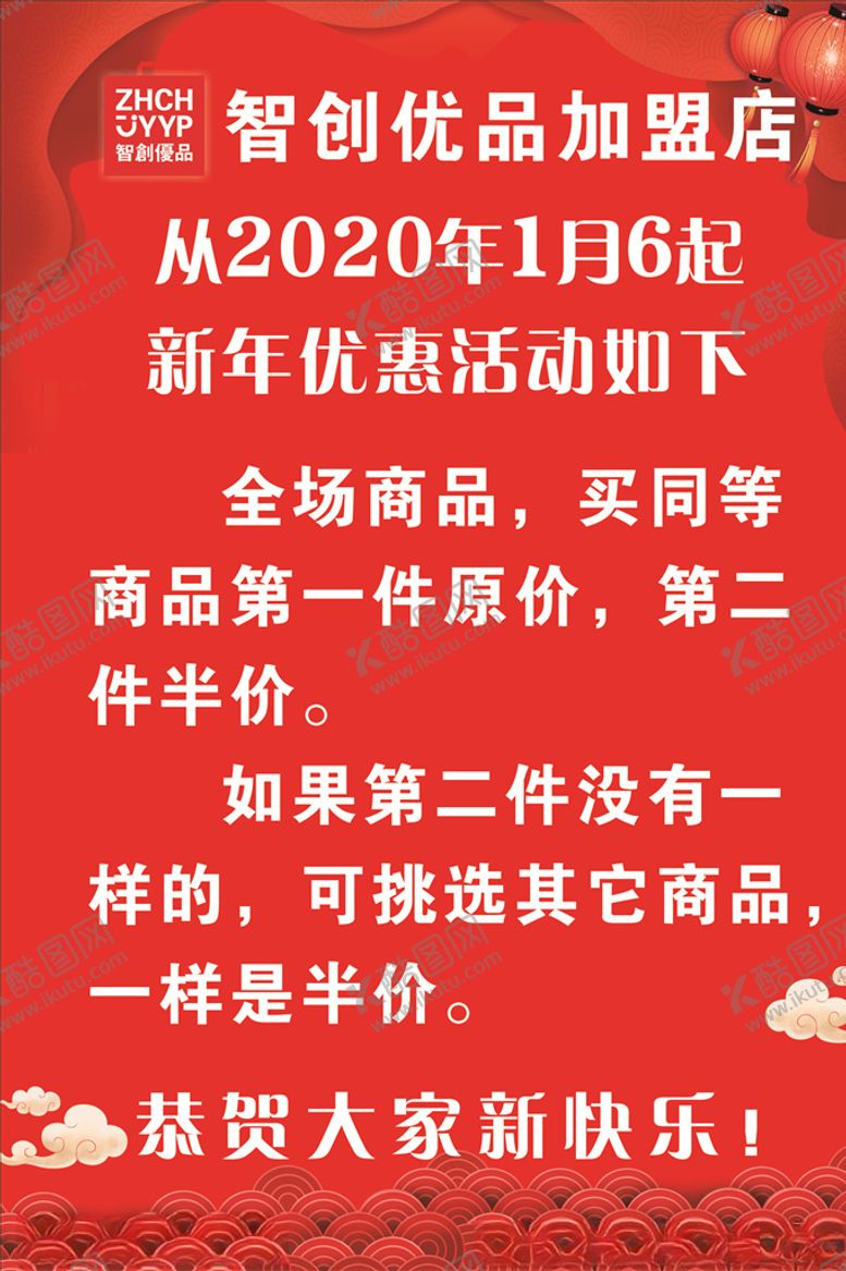 编号：77338504201409341954【酷图网】源文件下载-智创优品新年快乐