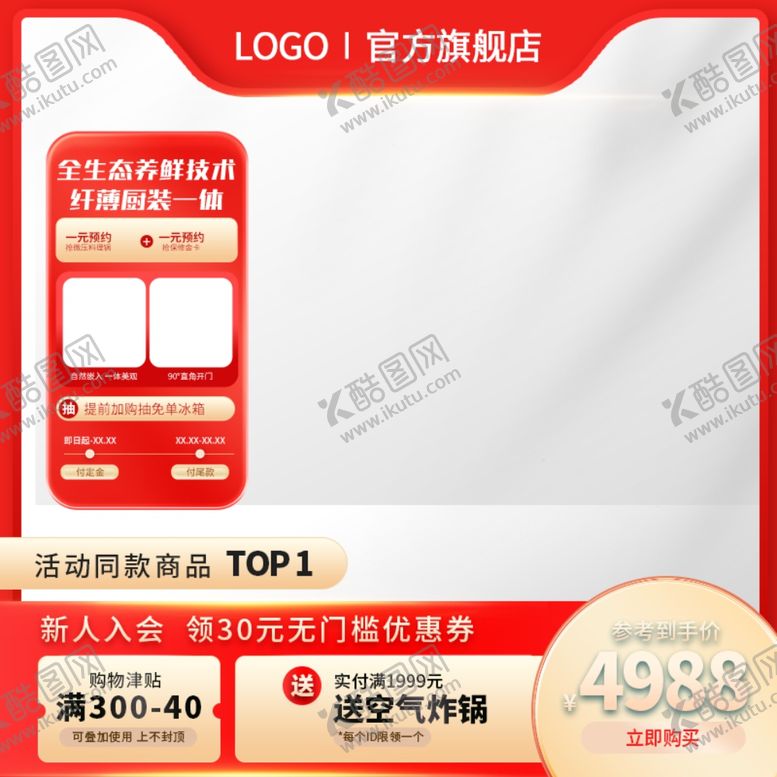 编号：79832101132334443227【酷图网】源文件下载-红色双十一预售主图