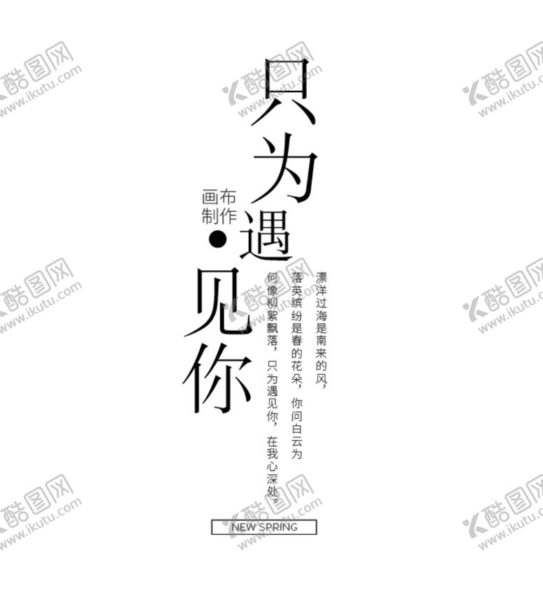 编号：95606710031840131597【酷图网】源文件下载-字体排版