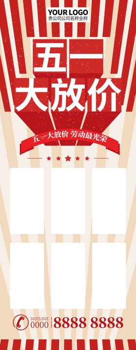五一放价