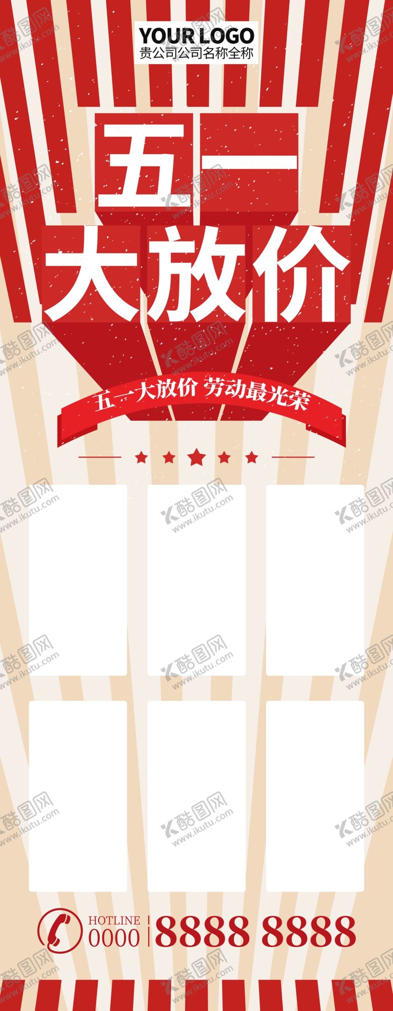 编号：17637509290046114463【酷图网】源文件下载-五一放价