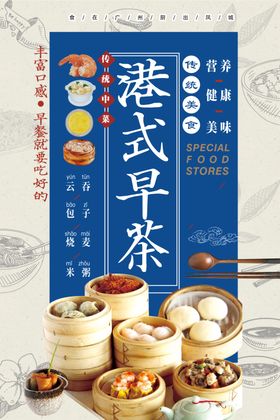 极简港风港式早茶下午茶海报