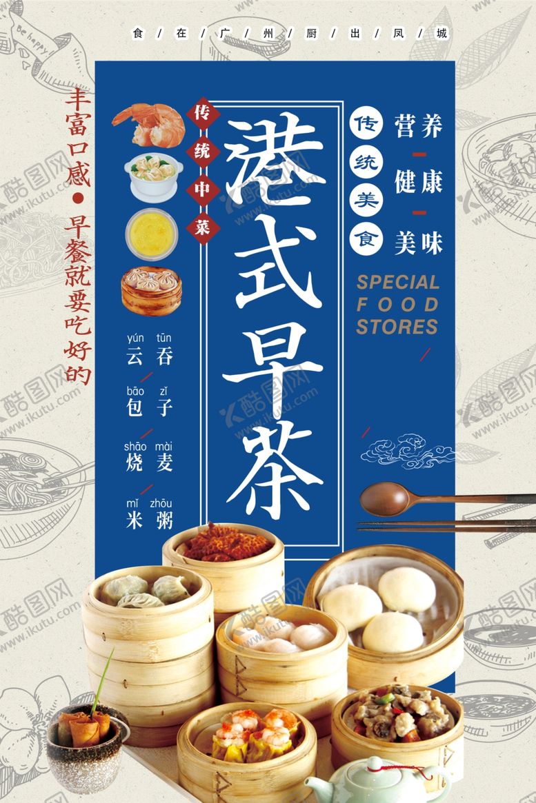 编号：48798905050753259994【酷图网】源文件下载-极简港风港式早茶下午茶海报