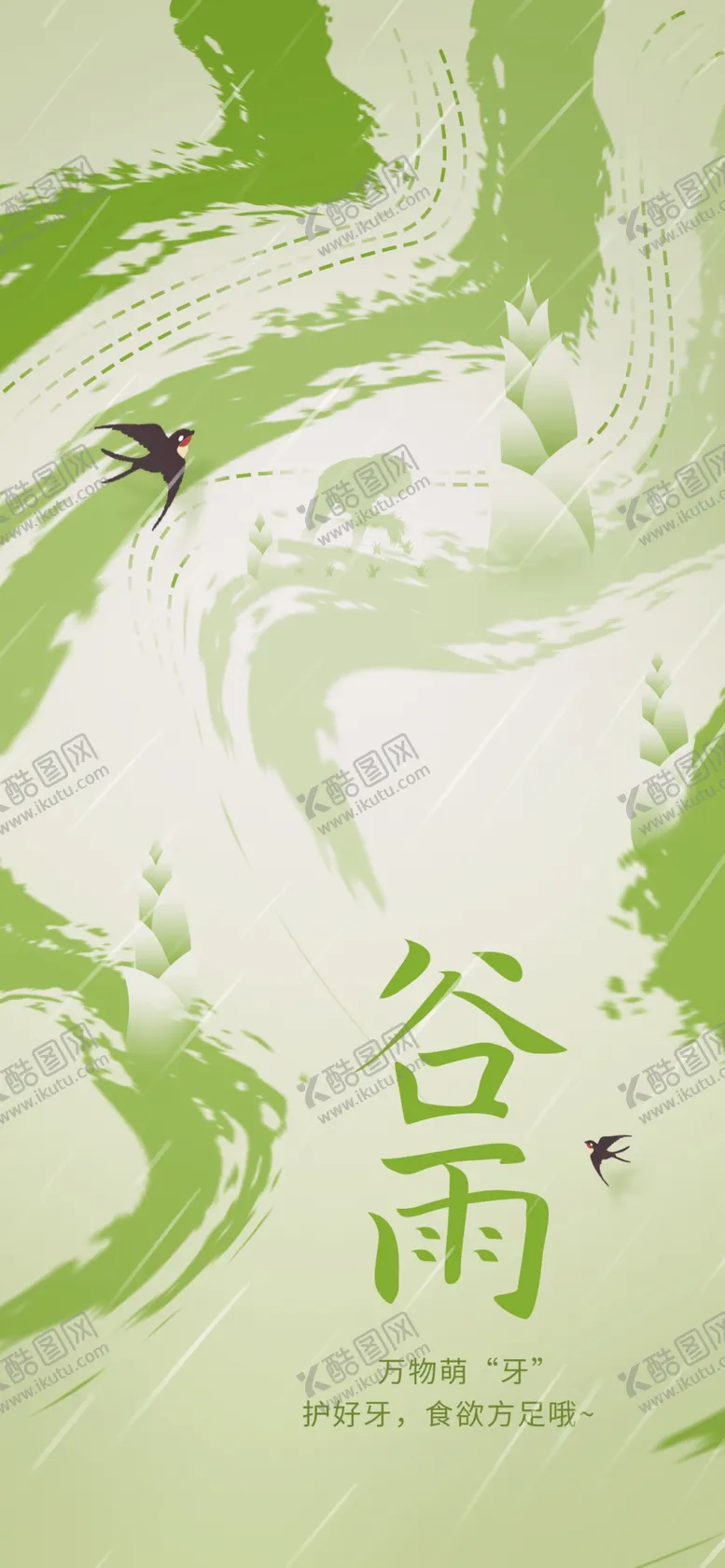 编号：20829312151242356055【酷图网】源文件下载-谷雨素材