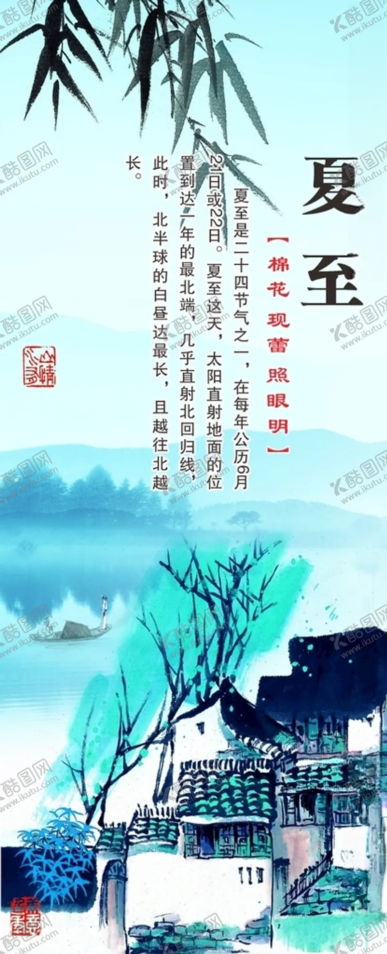编号：74174501300343348550【酷图网】源文件下载-夏至
