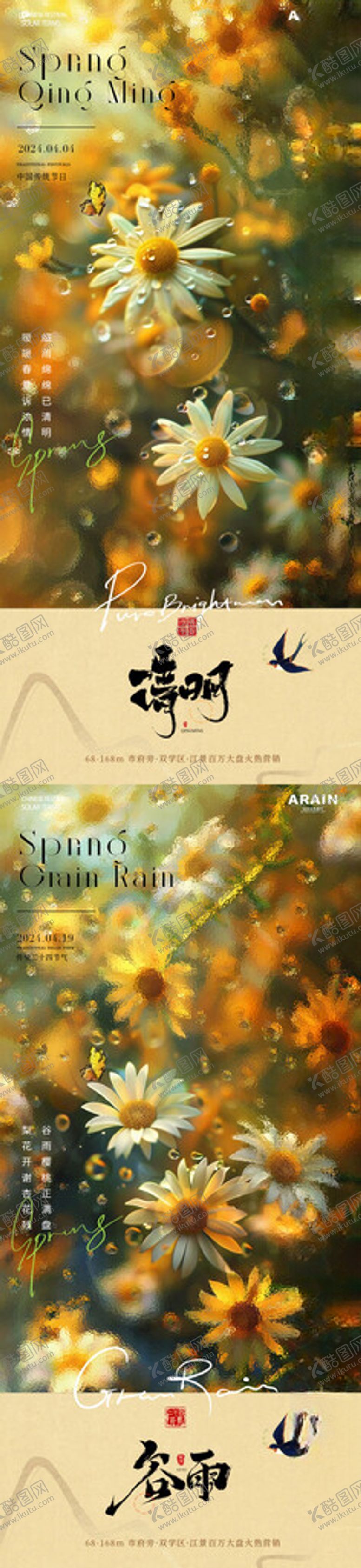 编号：71308404302220339675【酷图网】源文件下载-清明谷雨菊花玻璃海报