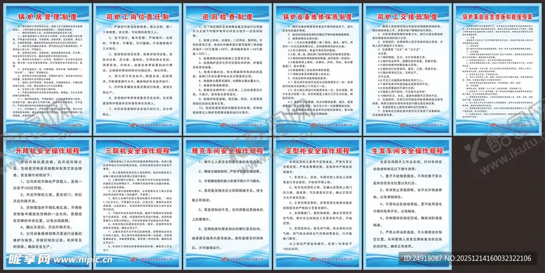 编号：65139612222038583420【酷图网】源文件下载-锅炉房制度发制品制度