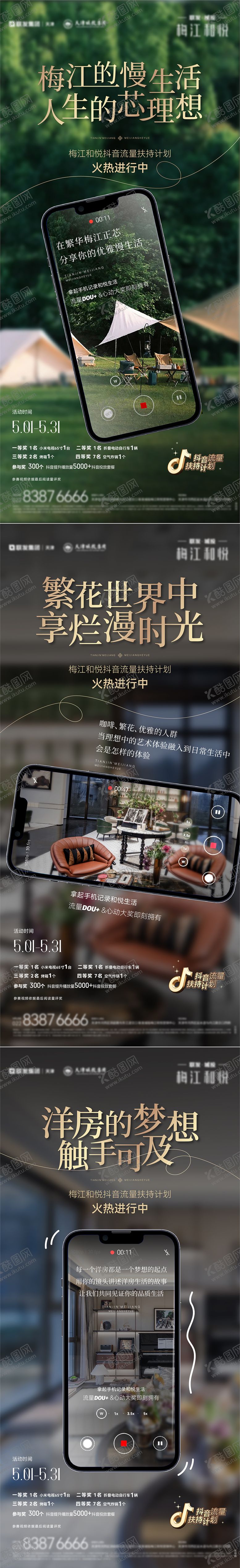 编号：98705909251751164811【酷图网】源文件下载-抖音直播邀约系列单稿