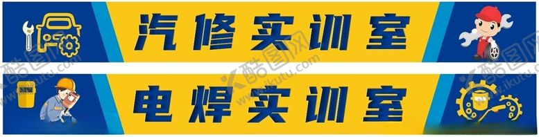 编号：99294201251534529460【酷图网】源文件下载-汽修实训室电焊实训室