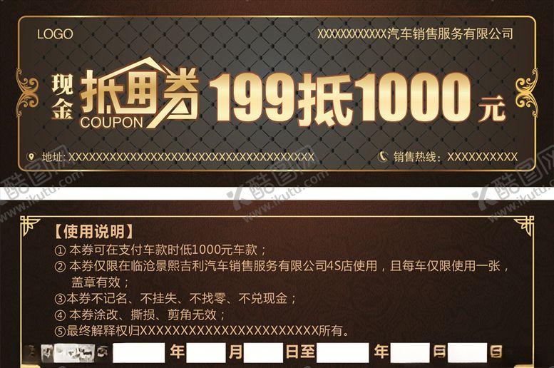 编号：81643106281844337143【酷图网】源文件下载-抵用券