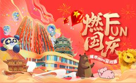 国庆节主视觉插画活动展板