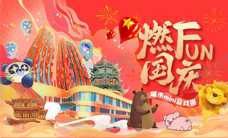 编号：64656708022222288145【酷图网】源文件下载-国庆节主视觉插画活动展板