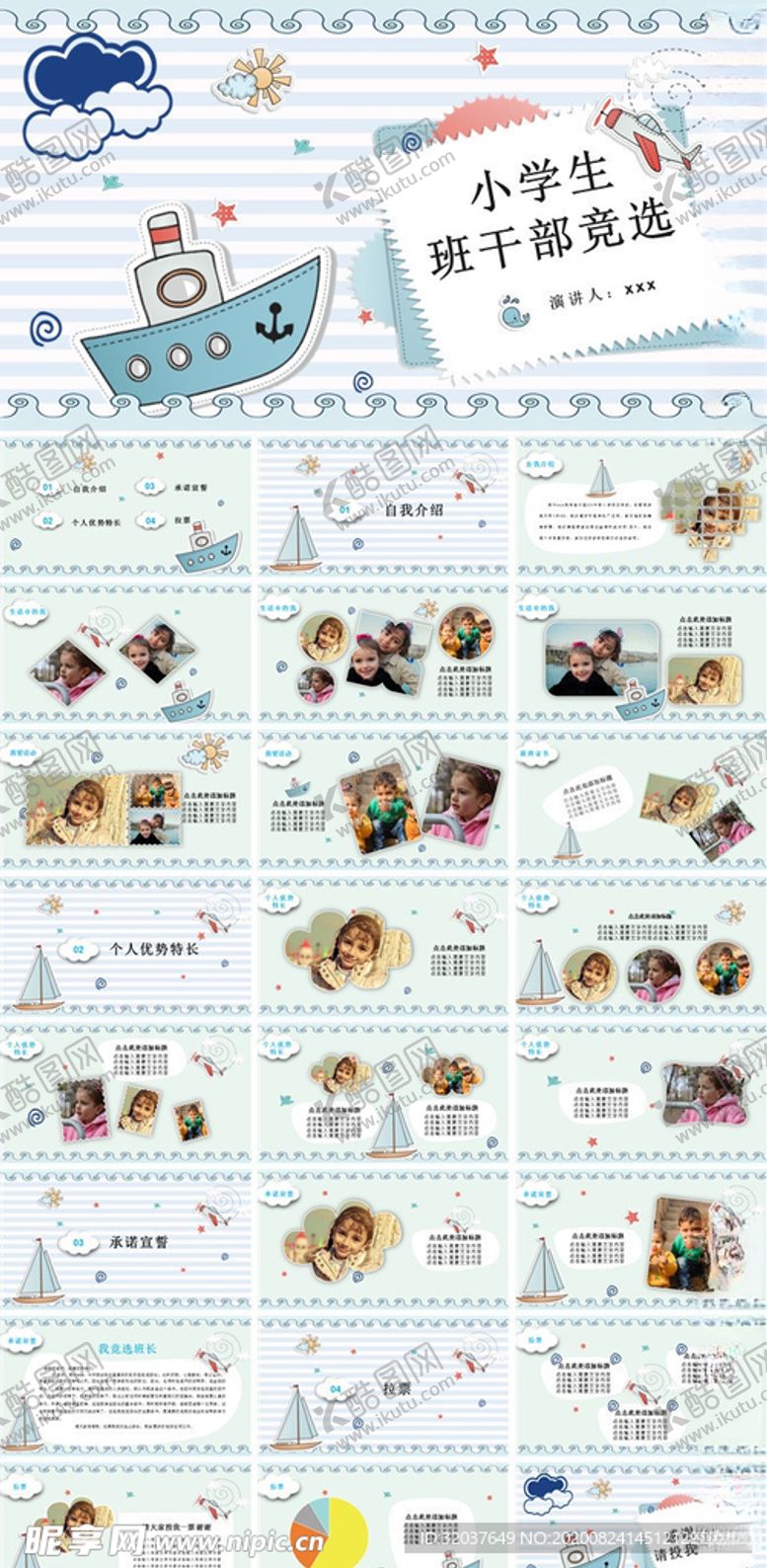 编号：17912506151002359580【酷图网】源文件下载-小学生竞选班干部PPT