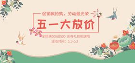 五一banner