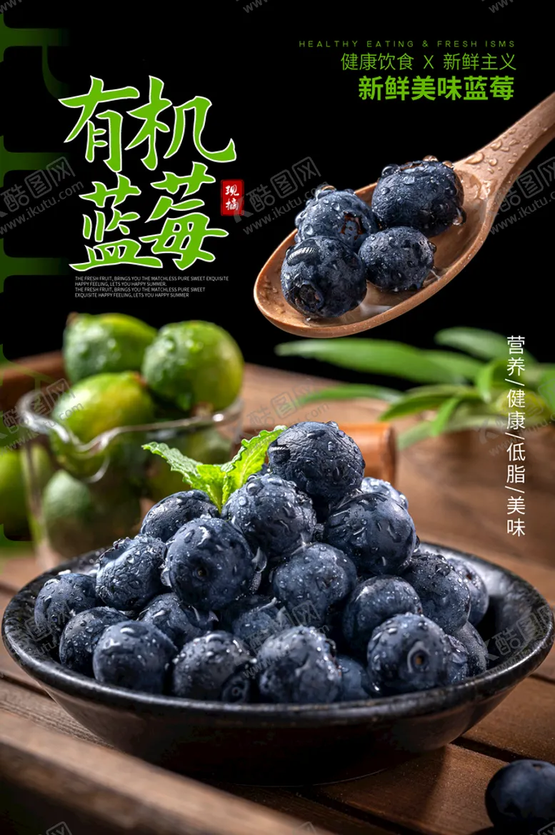 编号：38726009182220168496【酷图网】源文件下载-有机蓝莓水果活动宣传海报素材
