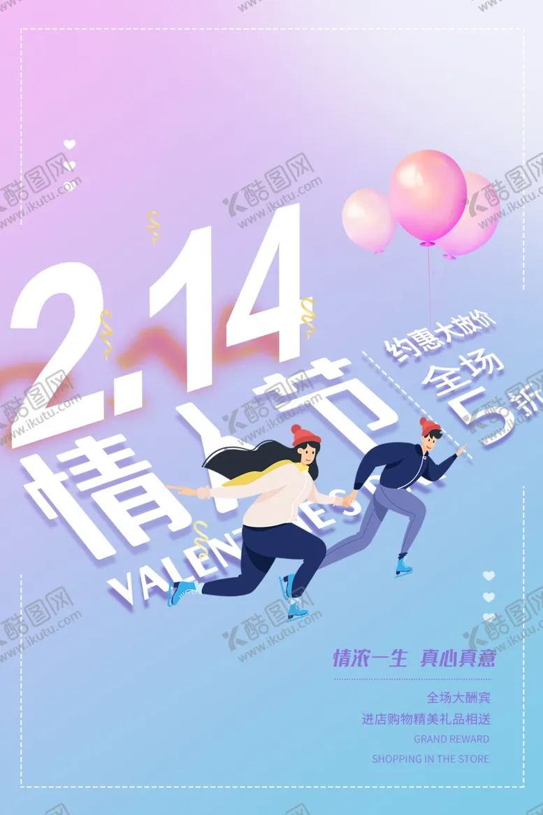 编号：57943903132235597645【酷图网】源文件下载-情人节