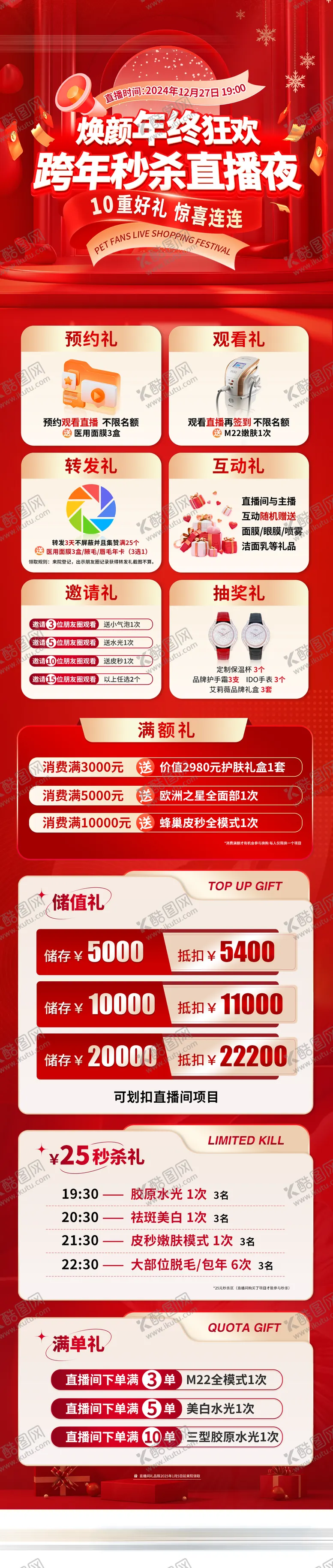 编号：60500012242050249899【酷图网】源文件下载-跨年夜直播活动长图