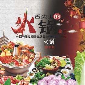 火锅
