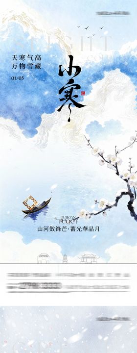 地产小寒大寒高奢系海报