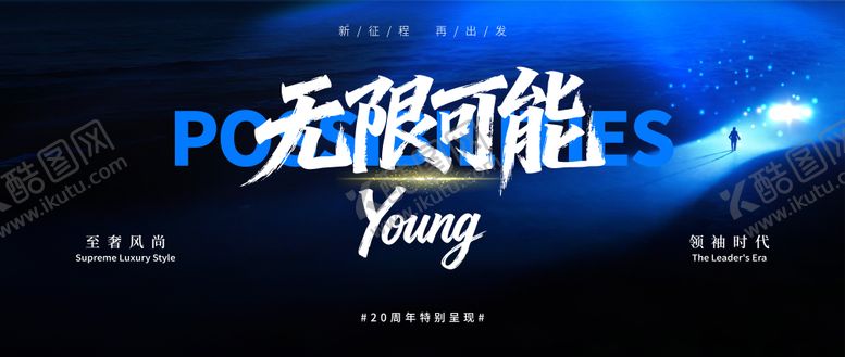 编号：34480801191858584997【酷图网】源文件下载-年会发布会主视觉