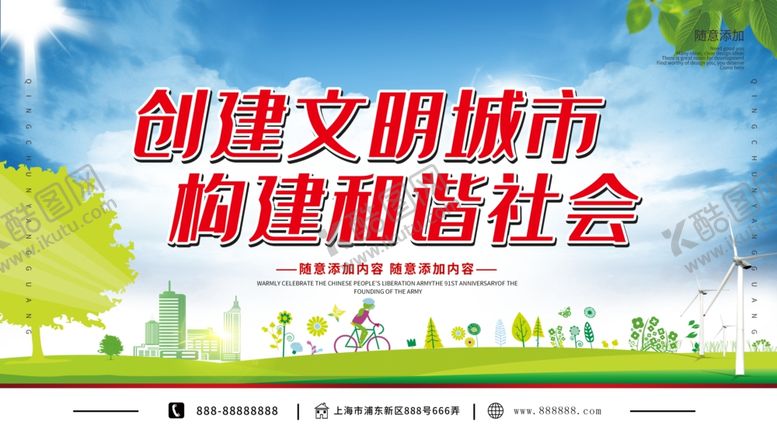编号：14159610070541312238【酷图网】源文件下载-文明城市图片