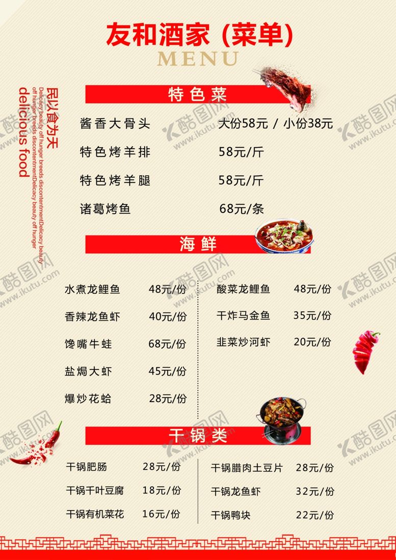 编号：49105409191501025225【酷图网】源文件下载-菜单A4