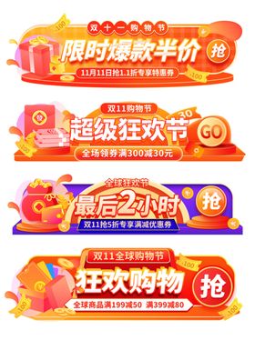 超级狂欢节促销横幅