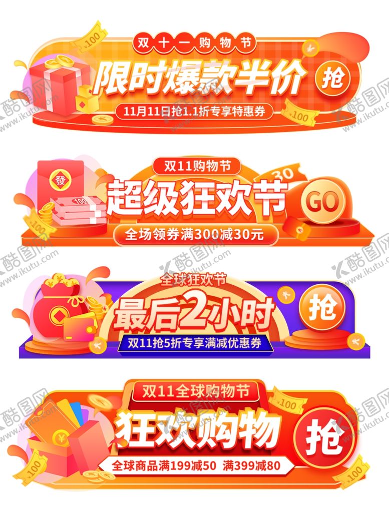 编号：62084011020631125693【酷图网】源文件下载-超级狂欢节促销横幅