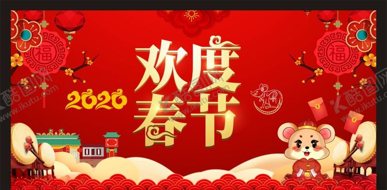编号：30742309090225376980【酷图网】源文件下载-2020年春节背景