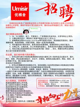 招聘海报