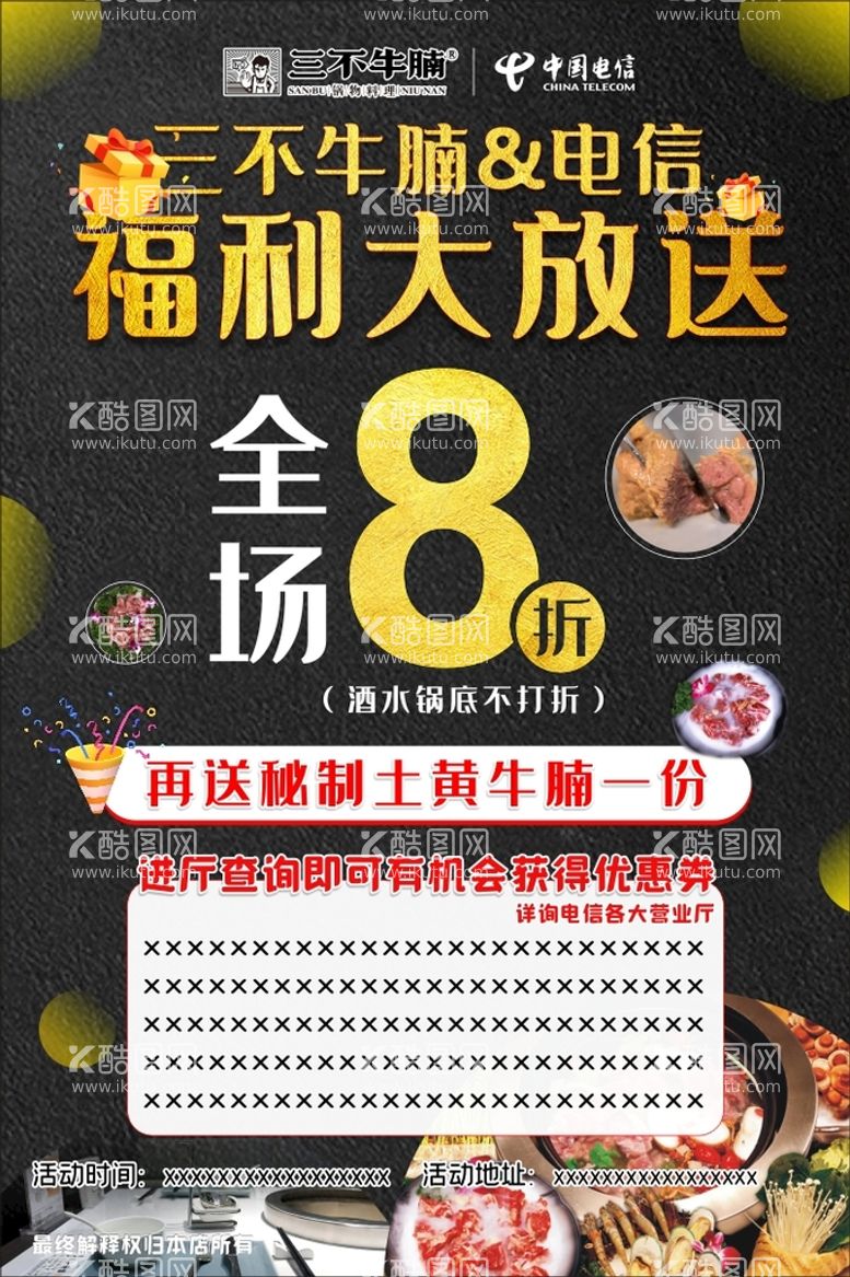 编号：59082110101319533465【酷图网】源文件下载-牛腩海报