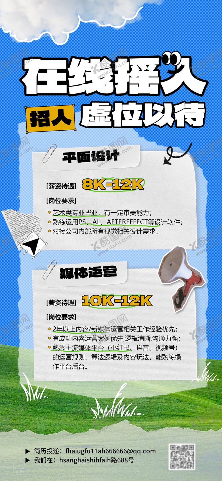 编号：80600003051258056098【酷图网】源文件下载-蓝色招聘海报