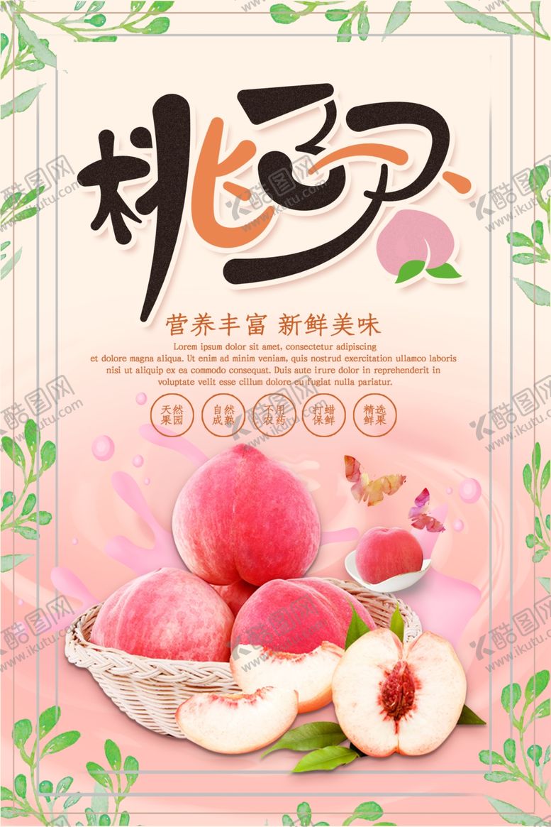 编号：53404806170028377250【酷图网】源文件下载-水蜜桃