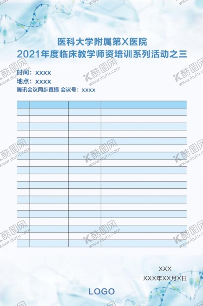 编号：58301110280046009417【酷图网】源文件下载-医疗展板