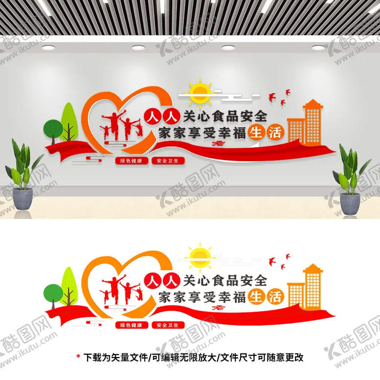 编号：52130401301633375915【酷图网】源文件下载-食品安全