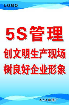 管理5s