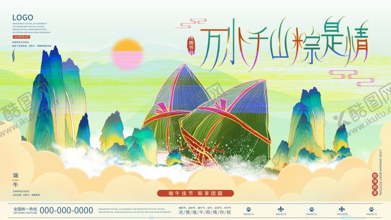 编号：27322706292246138582【酷图网】源文件下载-端午节海报