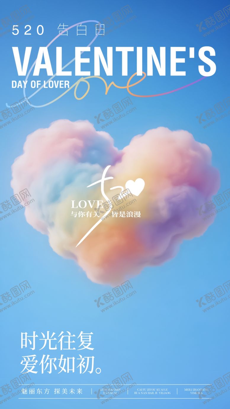 编号：50696704281757082111【酷图网】源文件下载-520甜蜜放假